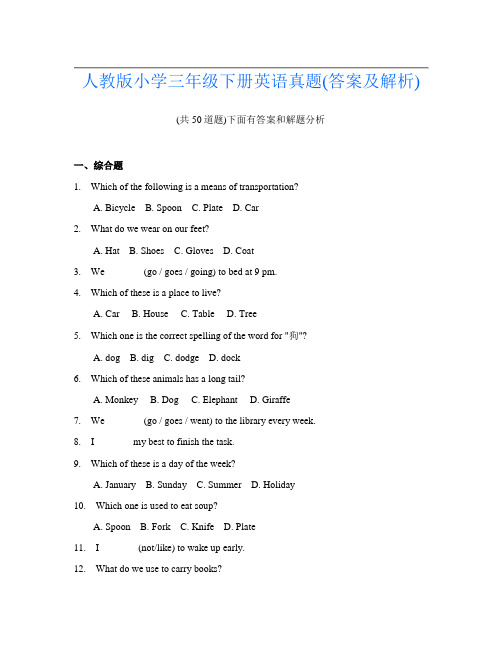 人教版小学三年级下册英语真题(答案及解析)