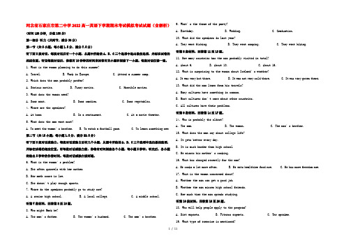 河北省石家庄市第二中学2022高一英语下学期期末考试模拟考试试题(含解析)