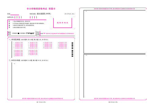 中学教师资格考试答题卡—综合素质(中学)+教育知识与能力(中学)