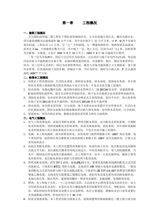 广厦建设义乌国际商贸城二期工程施工组织设计(doc22页)