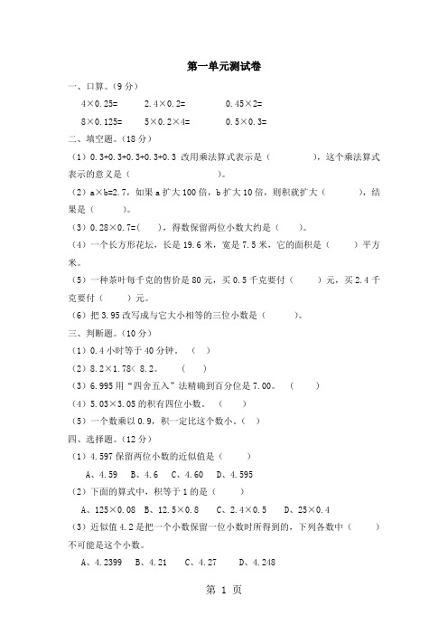 五年级上册数学单元测试第一单元_西师大版(含答案)