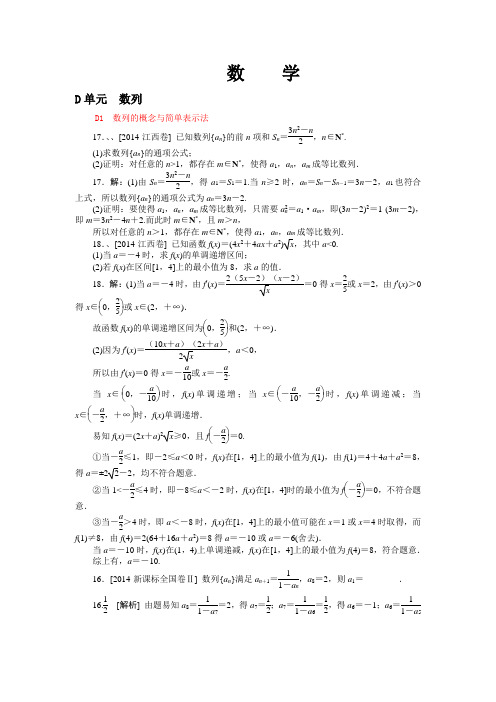 高三数学一轮复习 数列(解析版)