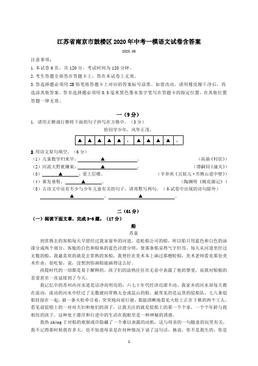 2020南京市鼓楼区中考语文一模试卷含答案