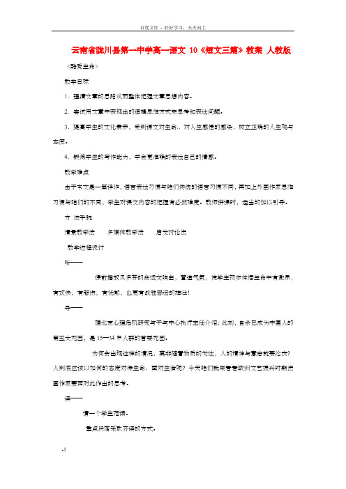 高一语文10短文三篇教案人教版