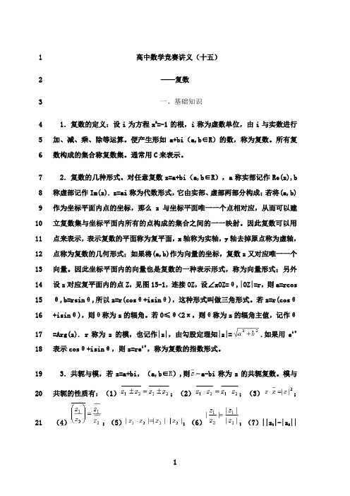 最新高中数学竞赛讲义