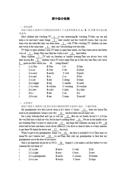 2020-2021学年外研版英语七年级下册 Module 1_6期中综合复习训练