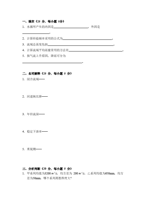 【免费下载】水文水利考试A卷及答案