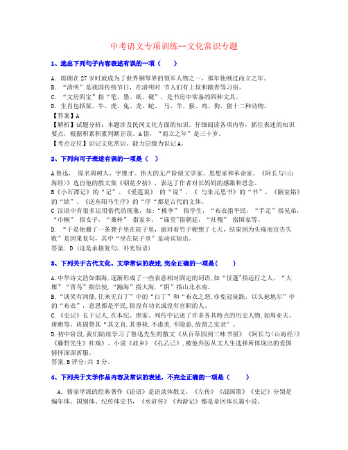 【最新完成】2021年四川中考语文文化常识专题练习名师推荐