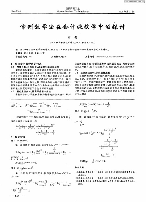 案例教学法在会计课教学中的探讨