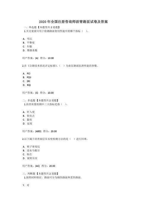 2020年全国注册咨询师继续教育沥青路面试卷及答案