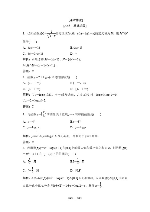 高中数学人教A版必修一优化练习：第二章 2.2 2.2.2 第1课时 对数函数的图象及性质 含解析