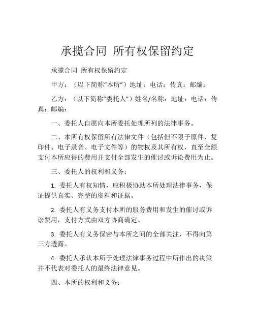 承揽合同 所有权保留约定