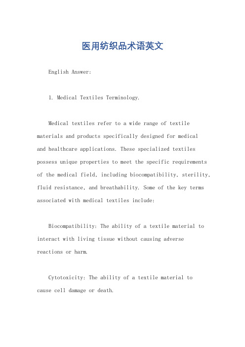 医用纺织品术语英文