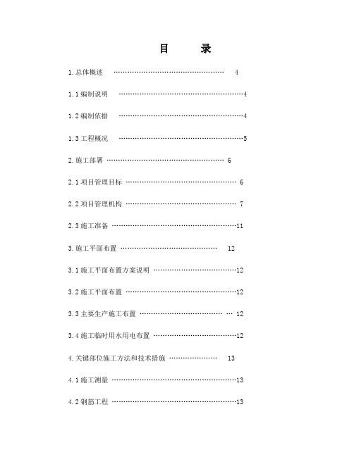 自来水厂清水池施工方案