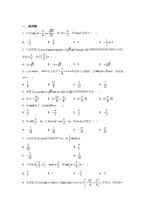 新北师大版高中数学必修四第三章《三角恒等变形》测试卷(包含答案解析)(5)