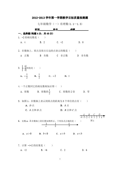 2012-2013学年第一学期教学目标质量检测题01