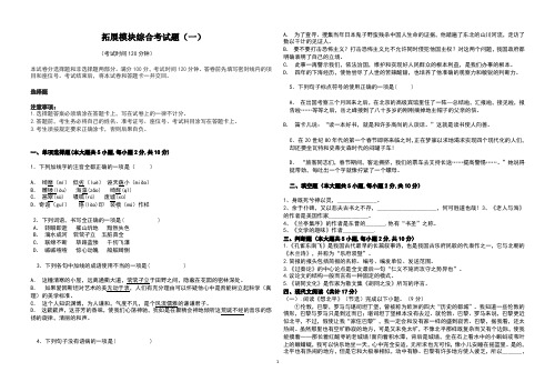 高中语文拓展模块综合考试题(一)