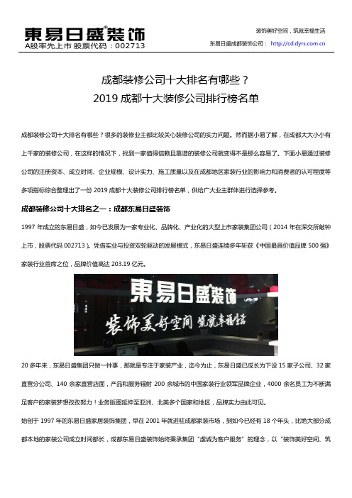 2019成都装修公司十大排名