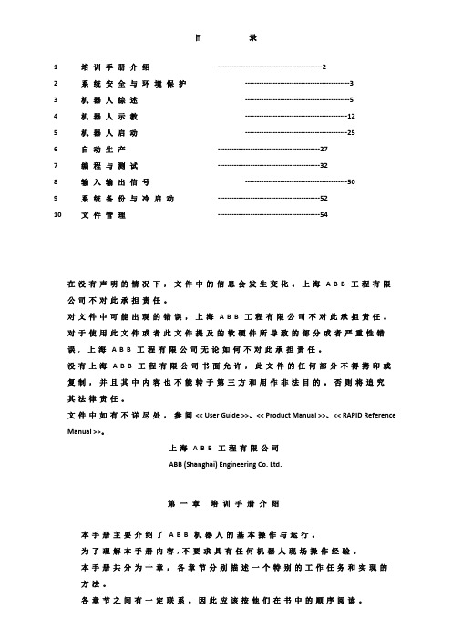 ABB机器人讲义