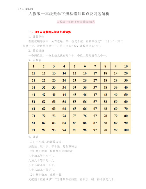 4人教版一年级数学下册易错知识点及习题解析