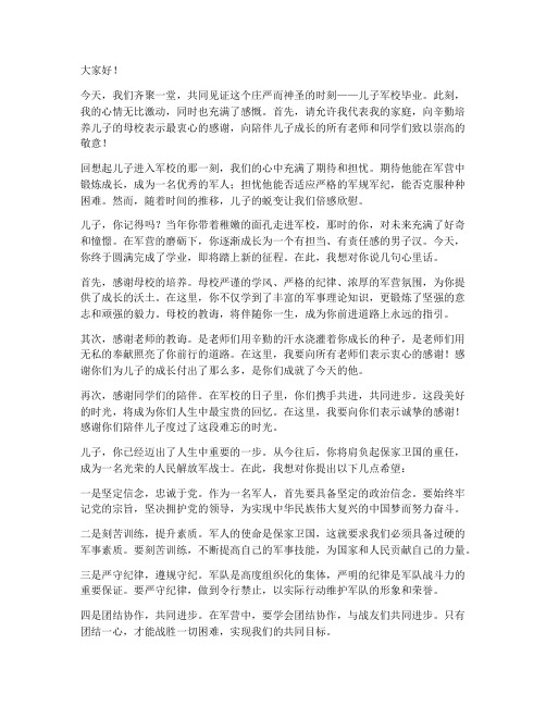 儿子军校毕业感言