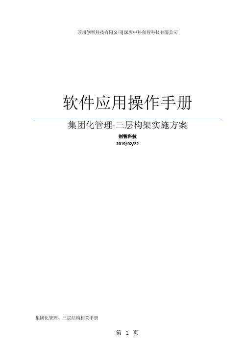 创智DRMS操作手册系统攻略三层构架-30页精选文档