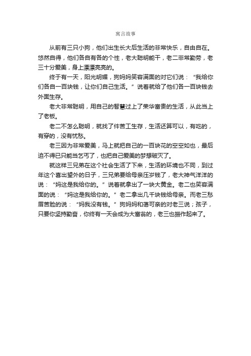 寓言故事_作文350字_小学五年级童话寓言作文_