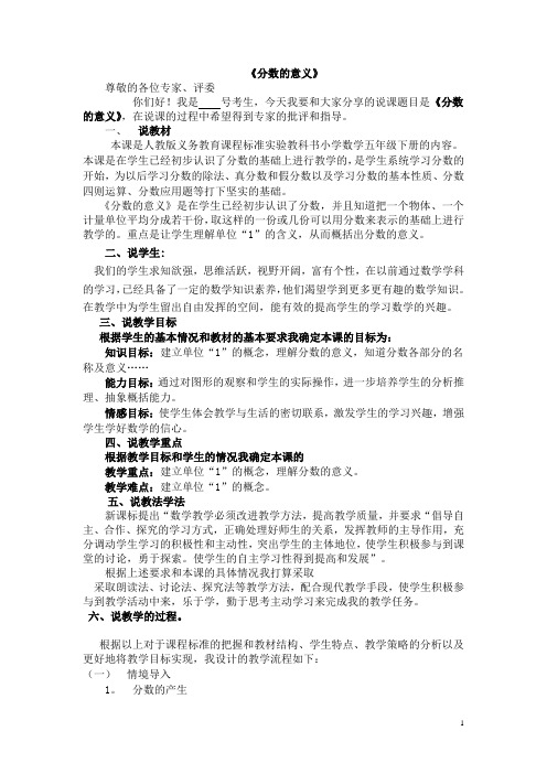 小学数学面试原作说课稿精选