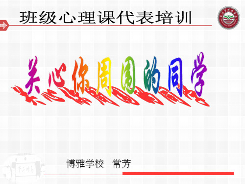 心理委员培训PPT课件