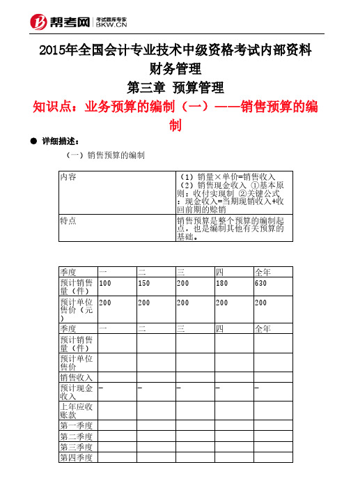 第三章 预算管理-业务预算的编制(一)——销售预算的编制