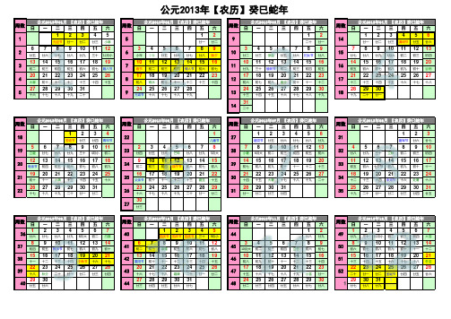 最新版_2013年日历 (附农历_周次_节假日_月份水印) 免费_可打印