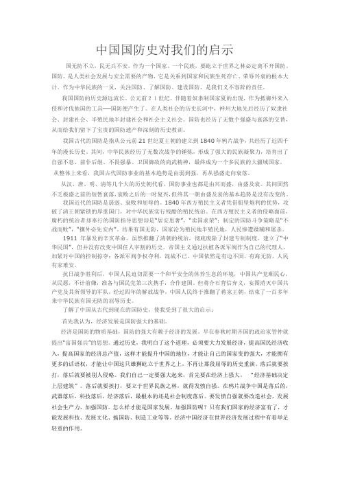 中国国防史对我们的启示