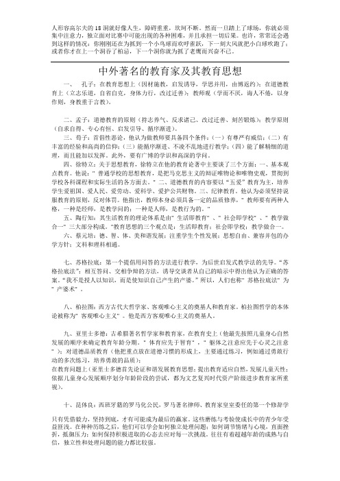 中外著名的教育家及其教育思想