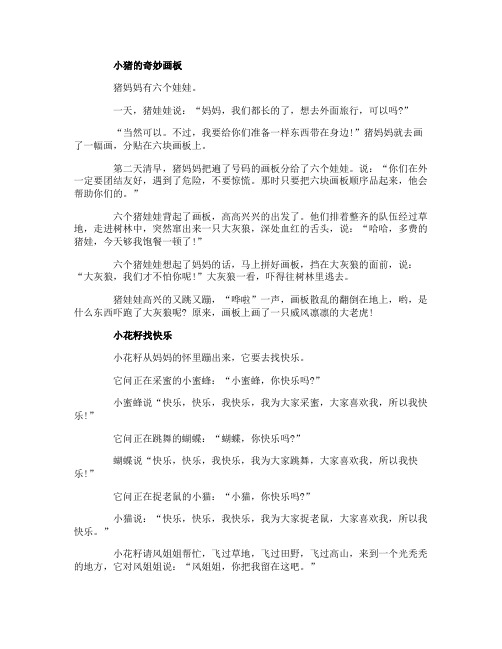 0-3宝宝睡前早教故事情商故事11篇