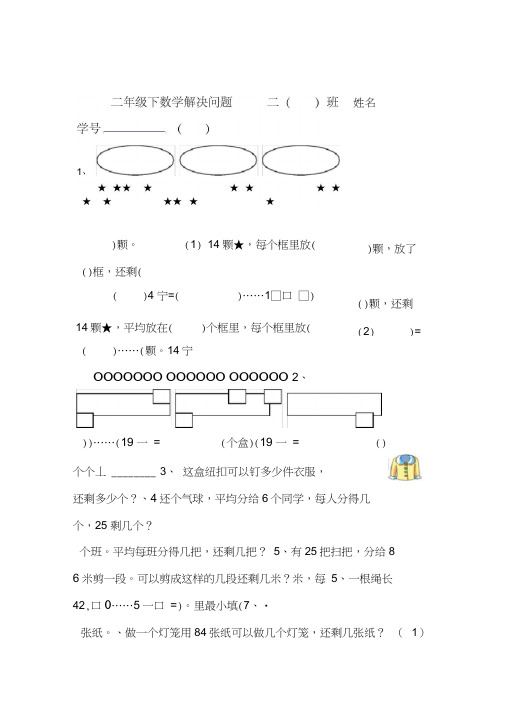 二年级数学第四册解决问题