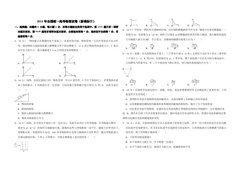 2013年全国统一高考物理试卷(新课标ⅱ)(含解析版)