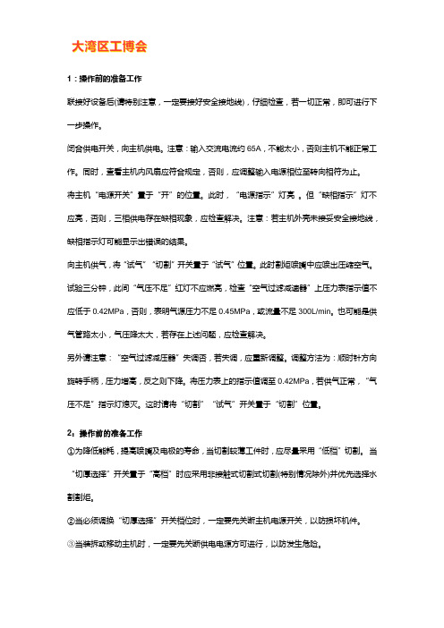 等离子切割机使用方法及步骤