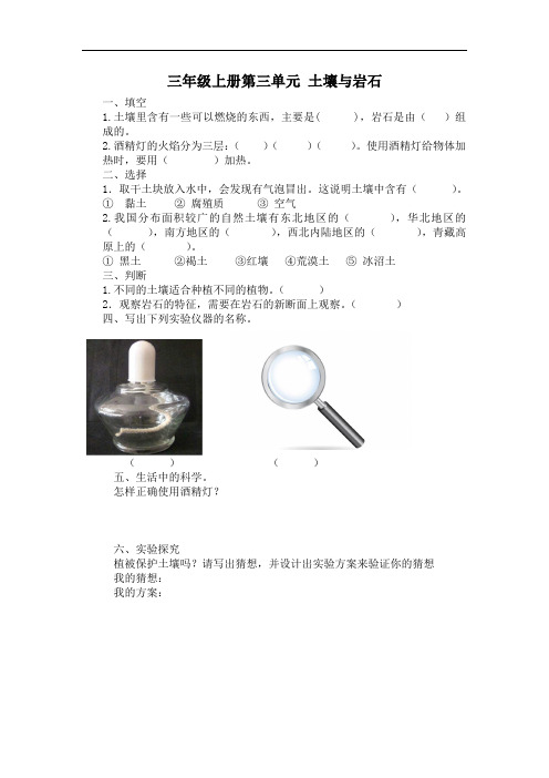 青岛版小学科学三年级上册第三单元《土壤与岩石》检测试题及答案