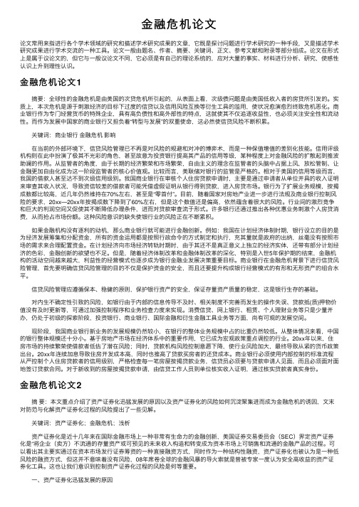 金融危机论文