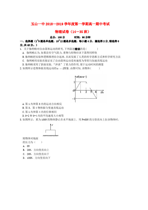 2018_2019学年高一物理上学期期中试题平行班word版本