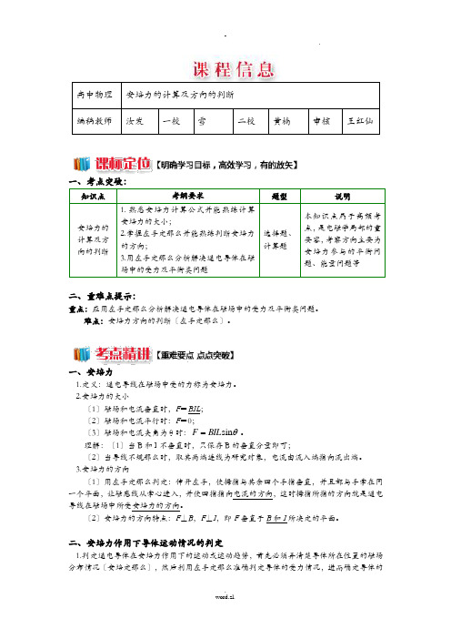 安培力的计算及方向的判断