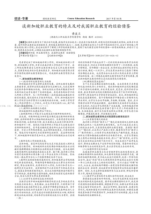 谈新加坡职业教育的特点及对我国职业教育的经验借鉴