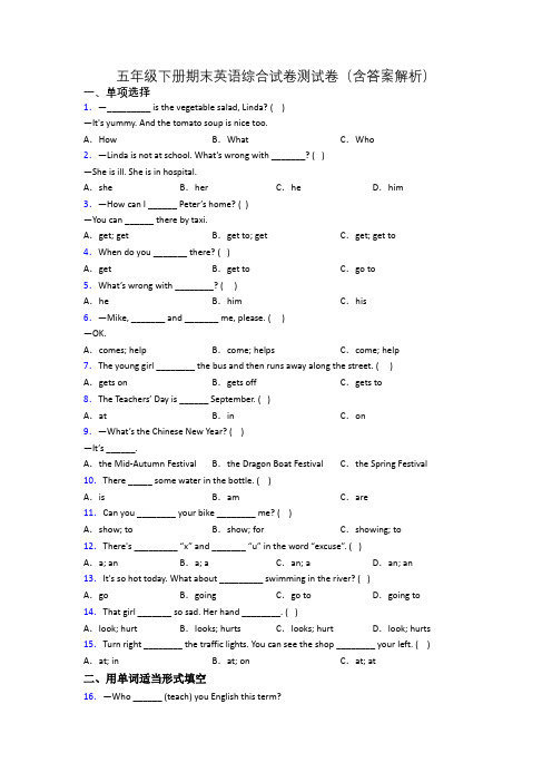 五年级下册期末英语综合试卷测试卷(含答案解析)