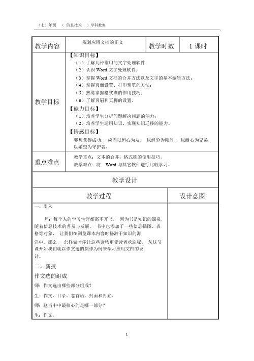 13规划应用文档——制作作文选