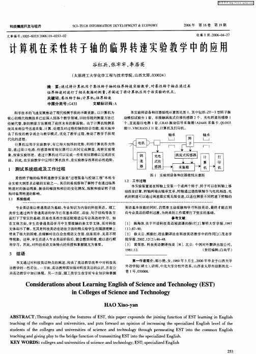 计算机在柔性转子轴的临界转速实验教学中的应用