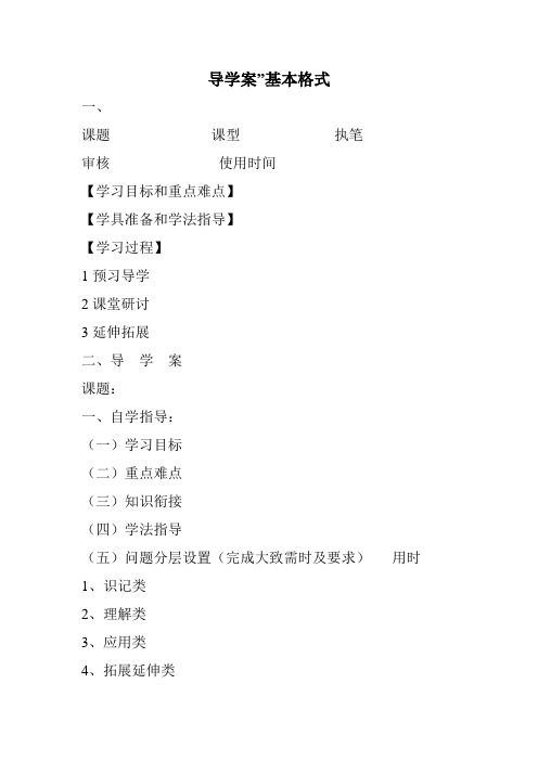 导学案基本格式