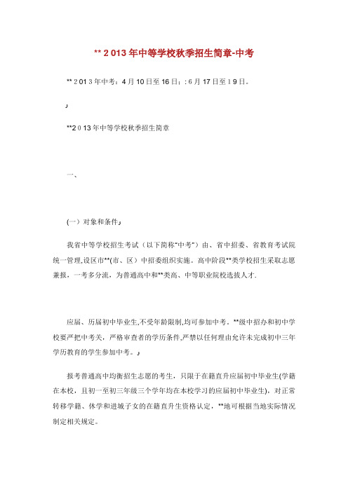 省年中等学校秋季招生简章中考[4]