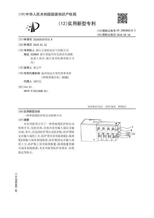 【CN209266240U】一种带接线防护的自动转换开关【专利】