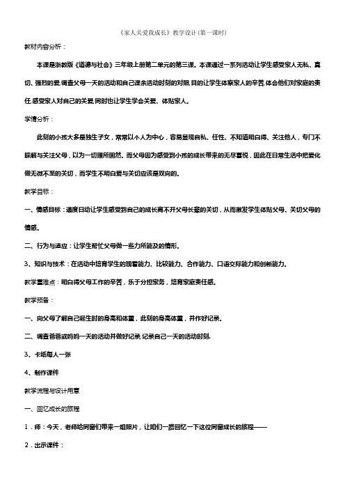 家人关爱我成长赛课教案