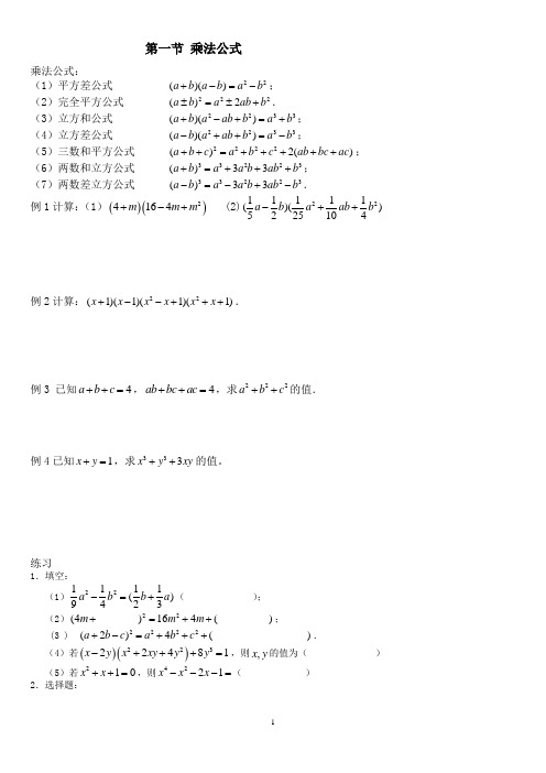 初高中数学衔接教材 第一节 乘法公式